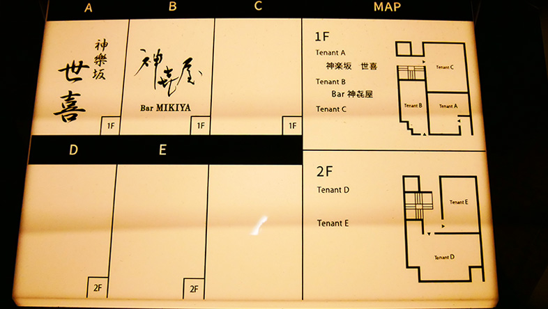 T神楽坂世喜の看板